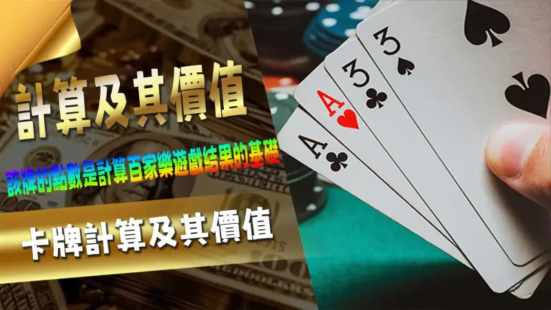 卡牌計算及其價值 