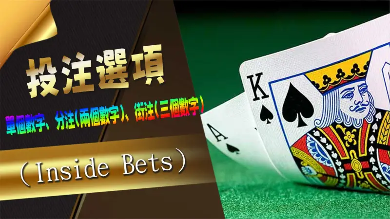 投注選項