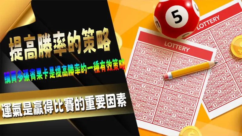 提高勝率的策略
