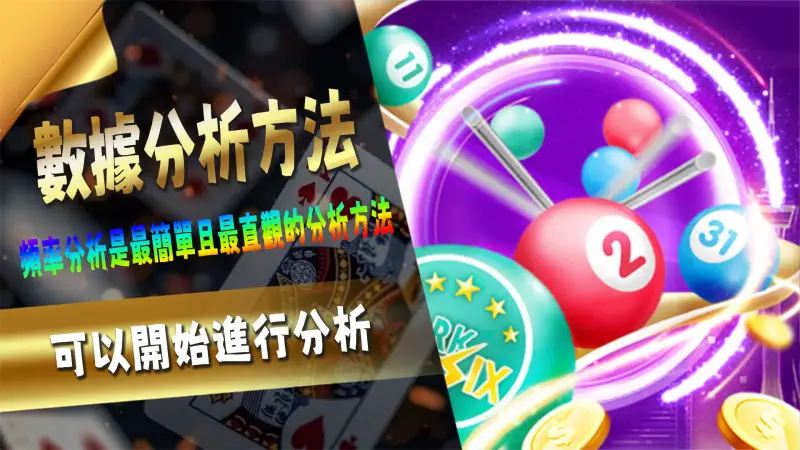 數據分析方法
